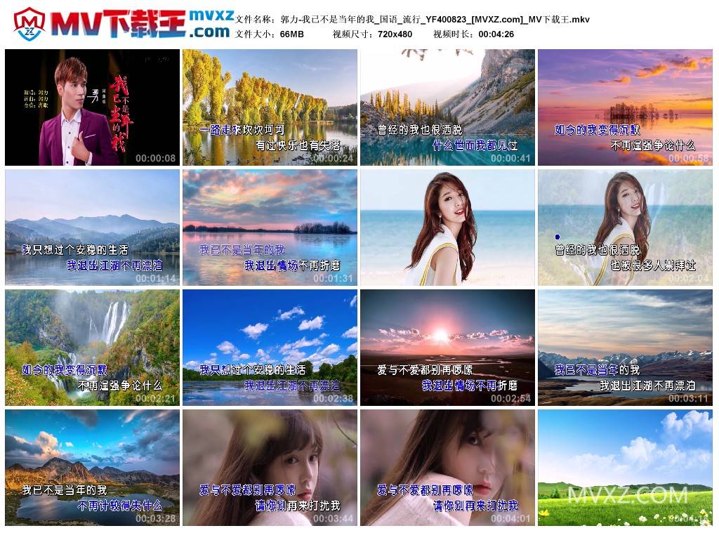 郭力-我已不是当年的我_国语_流行_YF400823